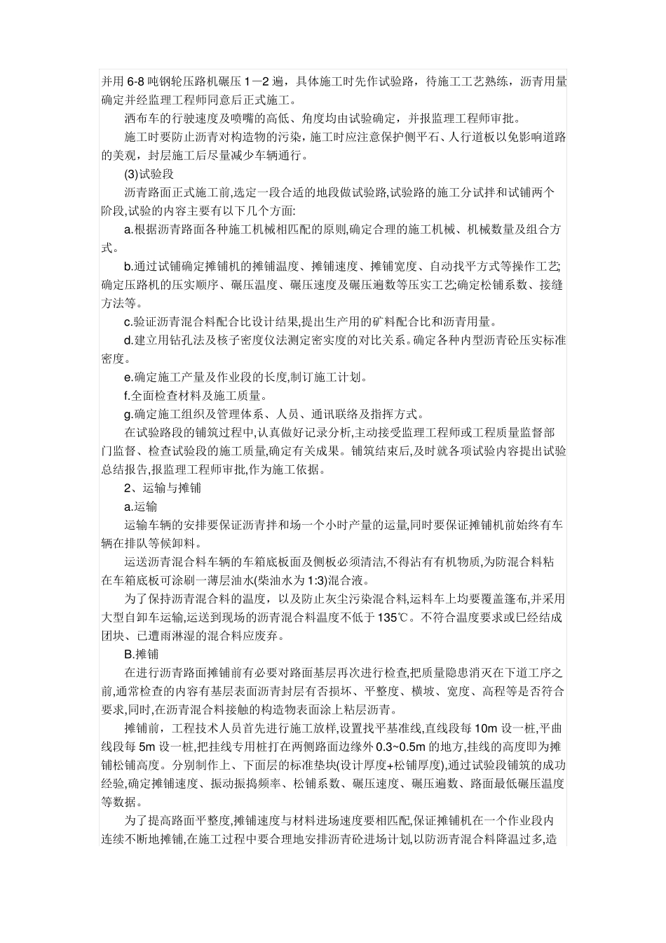 完整版人行道块料铺设_第3页