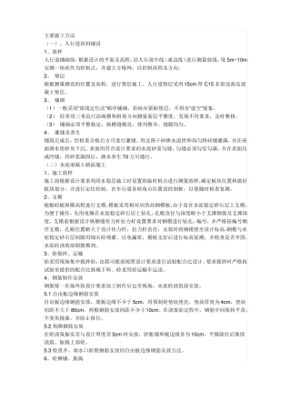 完整版人行道块料铺设