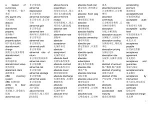 完整版会计词典中英文对照