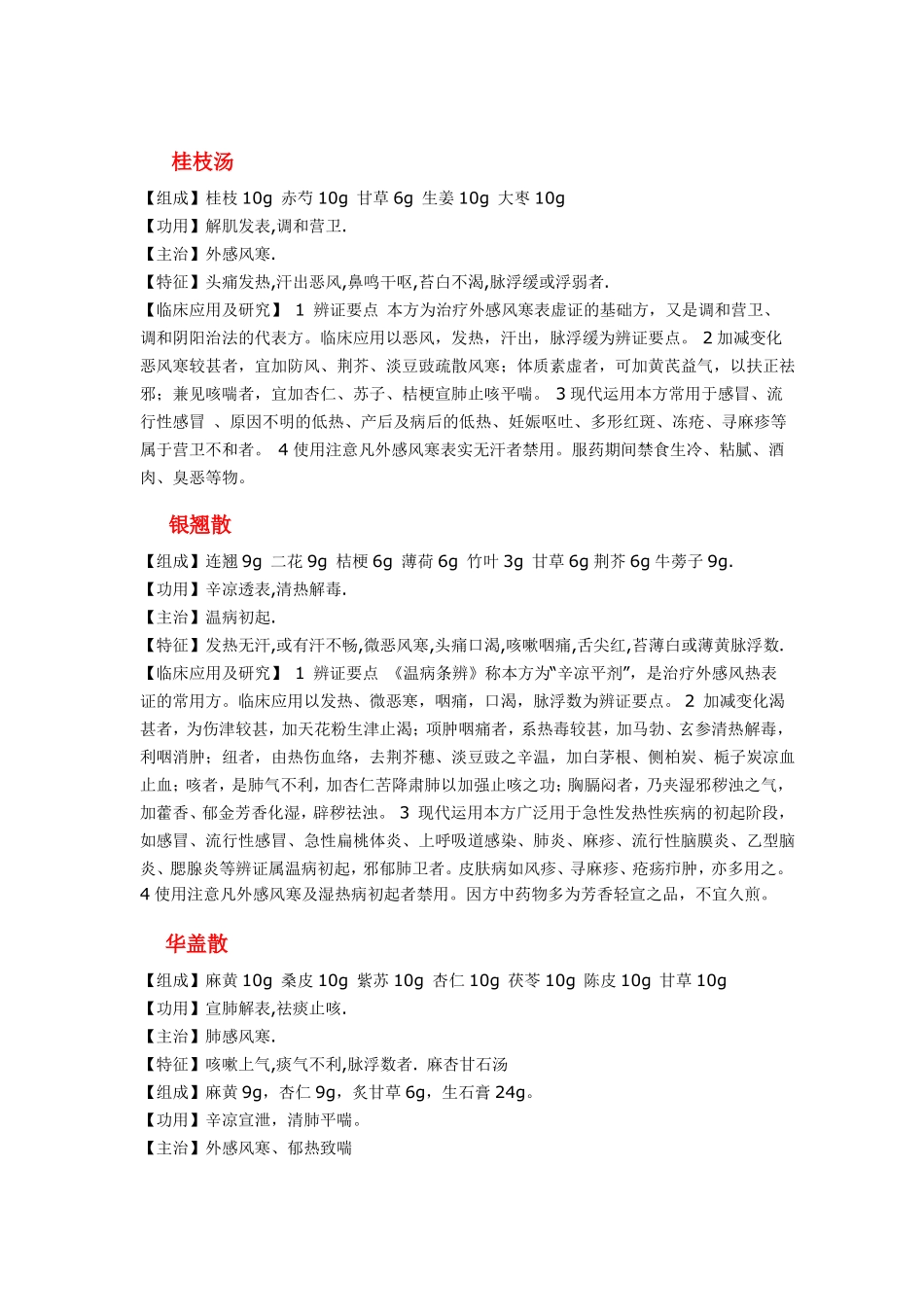 完整版传统中医经典名方解_第1页