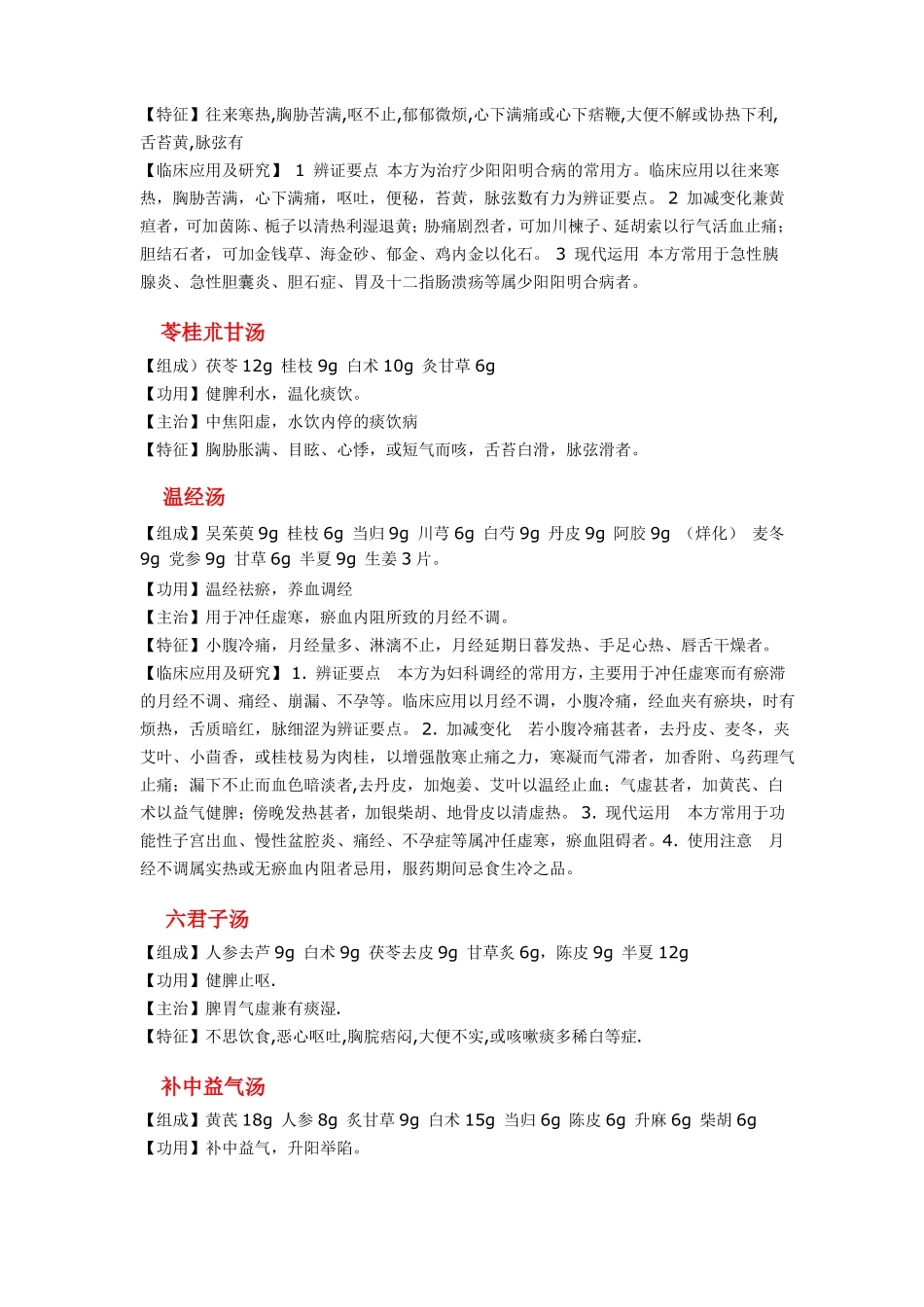 完整版传统中医经典名方解_第3页