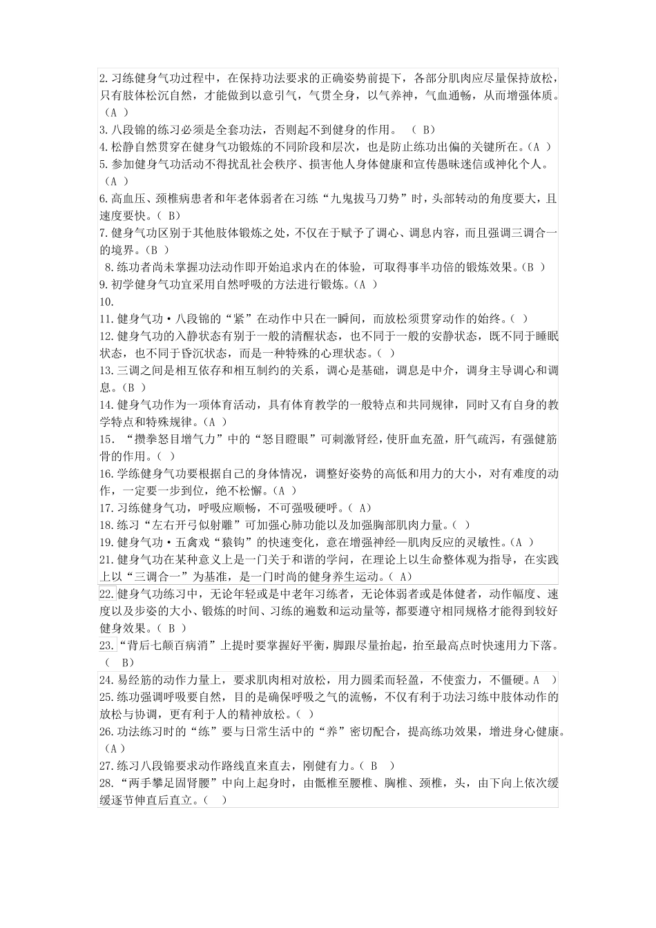 完整版传统体育养生学复习题_第2页