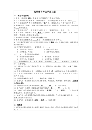 完整版传统体育养生学复习题
