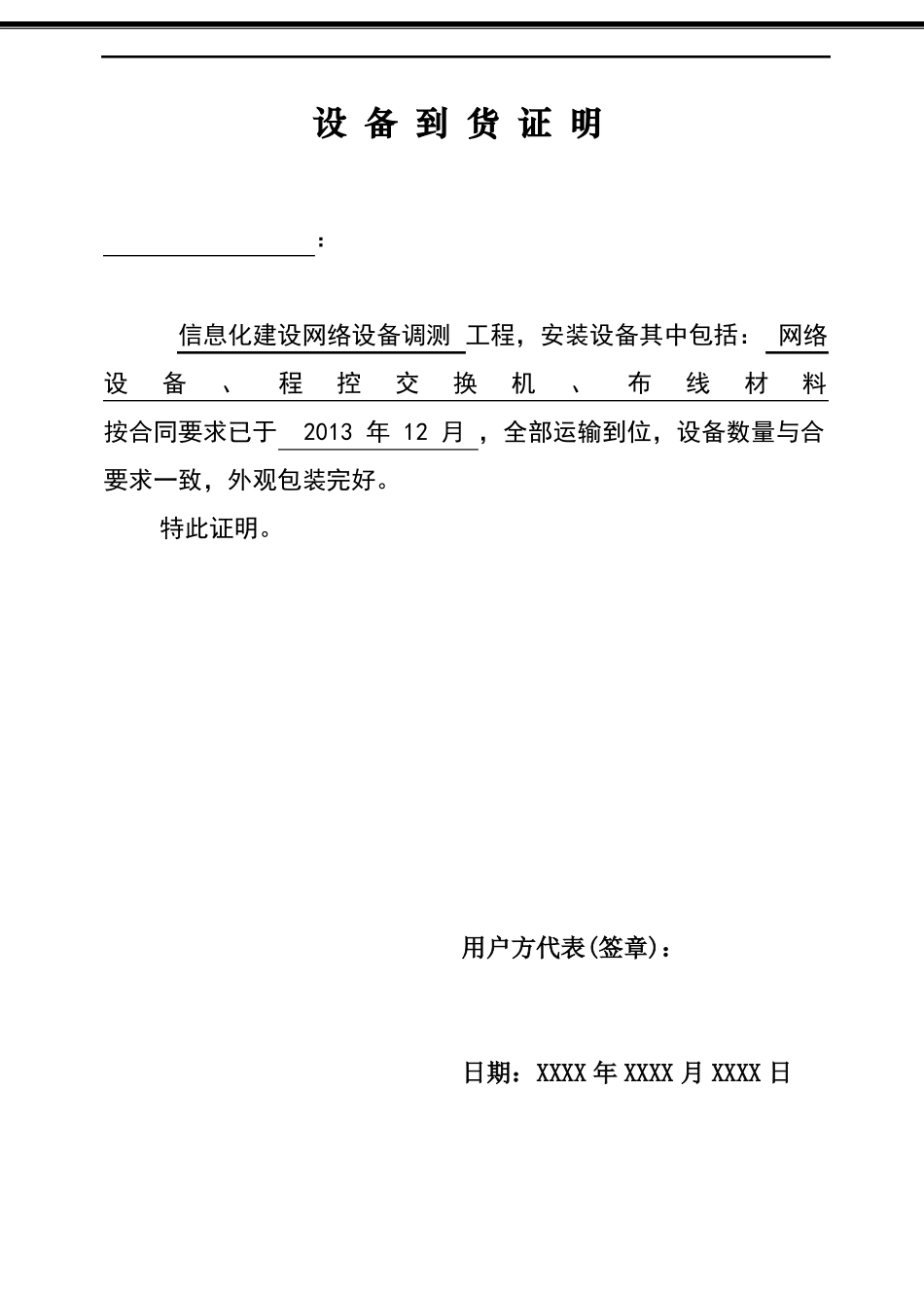 完整版信息化系统集成项目工程竣工报告_第2页