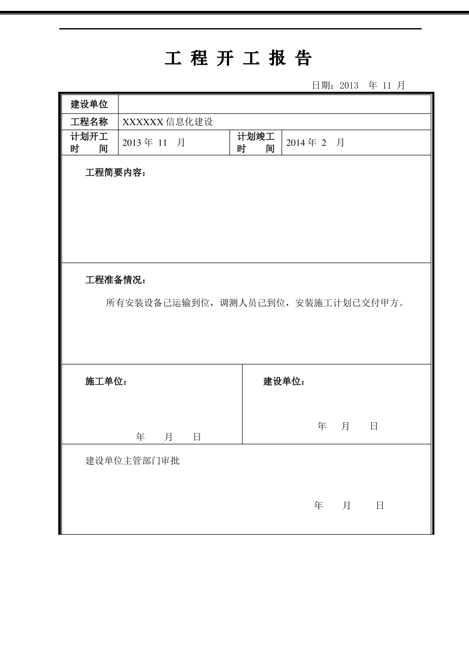 完整版信息化系统集成项目工程竣工报告_第3页