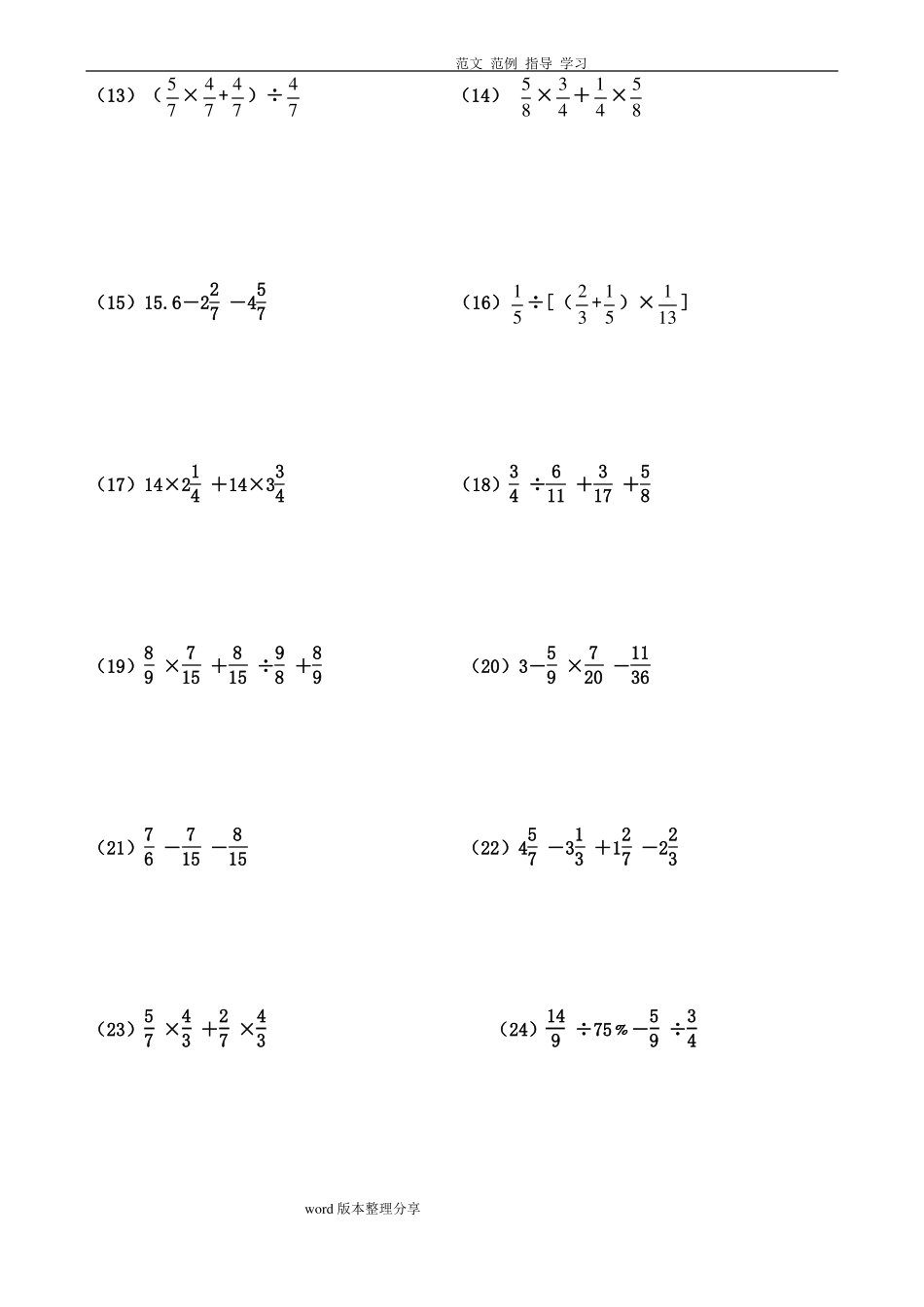 完整版六年级分数脱式运算专题训练二100题_第2页