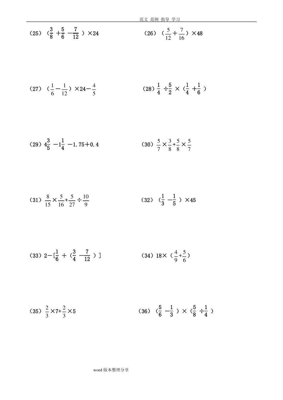 完整版六年级分数脱式运算专题训练二100题_第3页