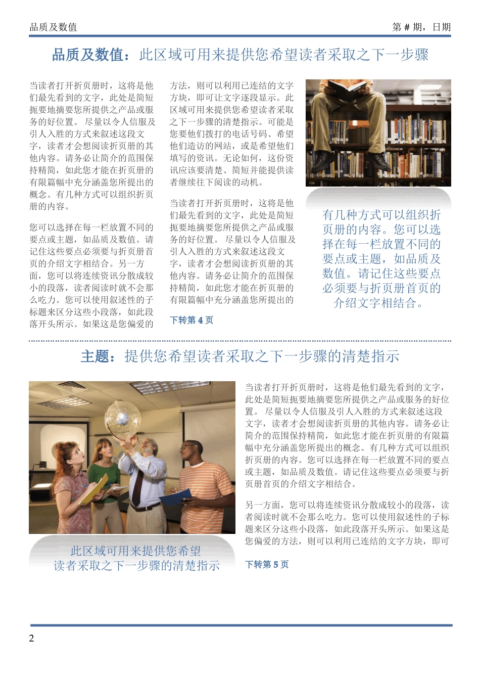 完整版刊物模板8_第2页