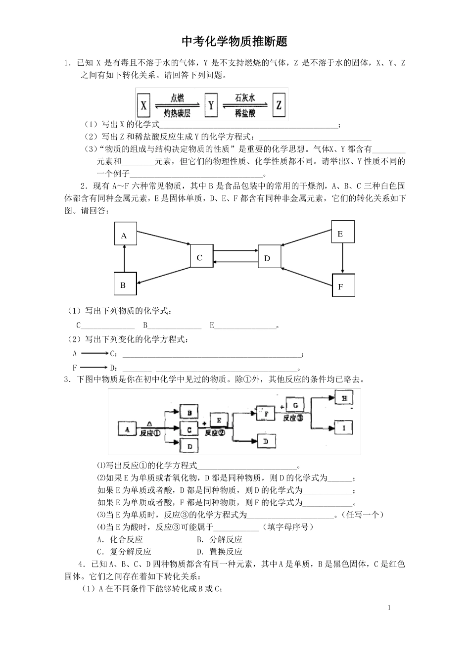 完整版初三化学推断题汇总含答案_第1页