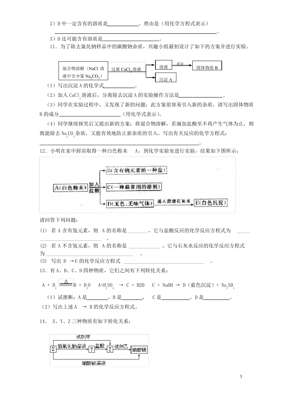 完整版初三化学推断题汇总含答案_第3页