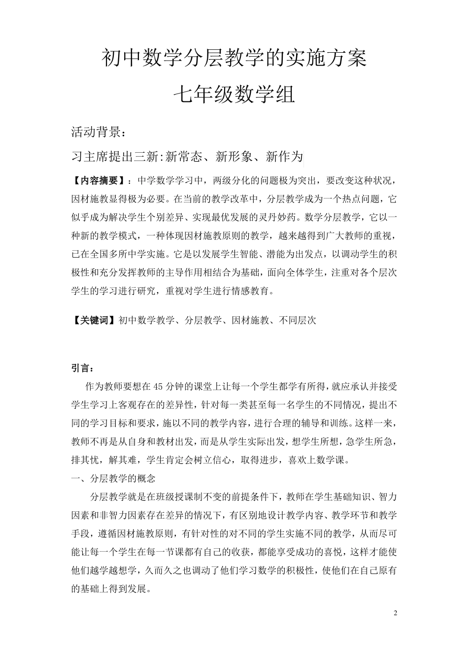 完整版初中数学分层教学的实施方案_第2页