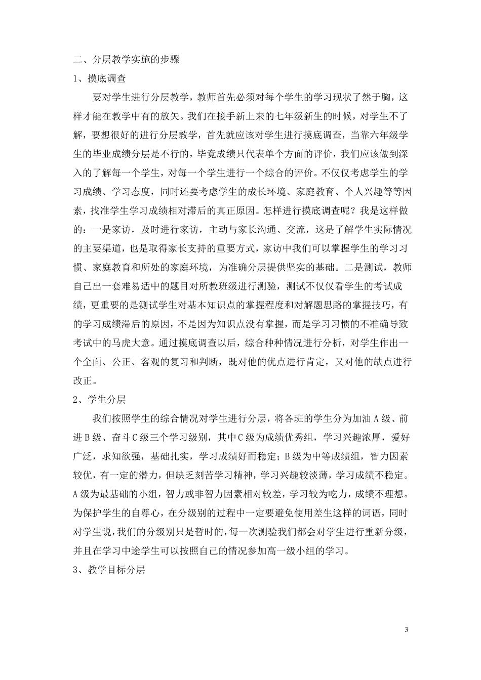 完整版初中数学分层教学的实施方案_第3页