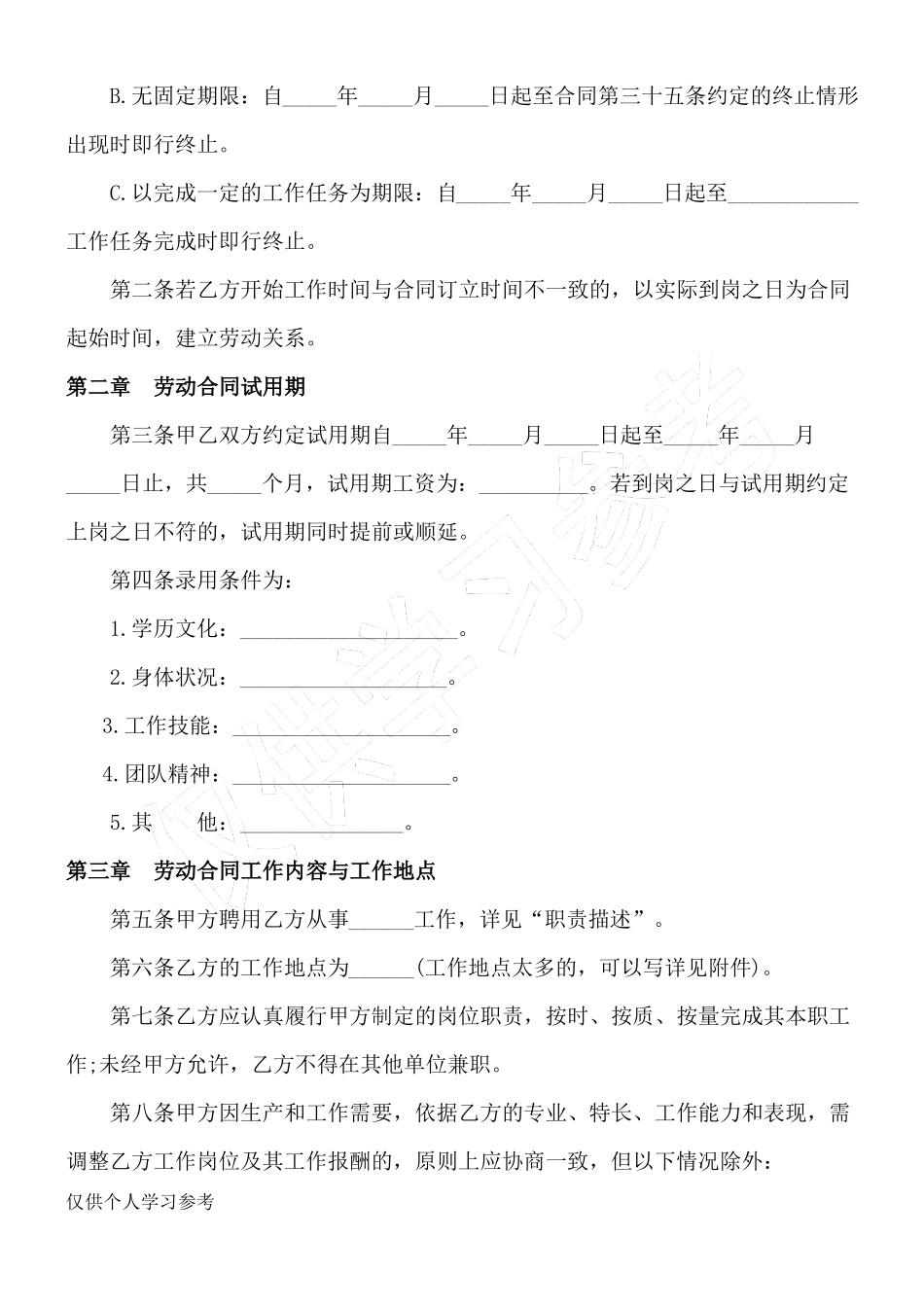 完整版劳动合同范本——通用版_第2页