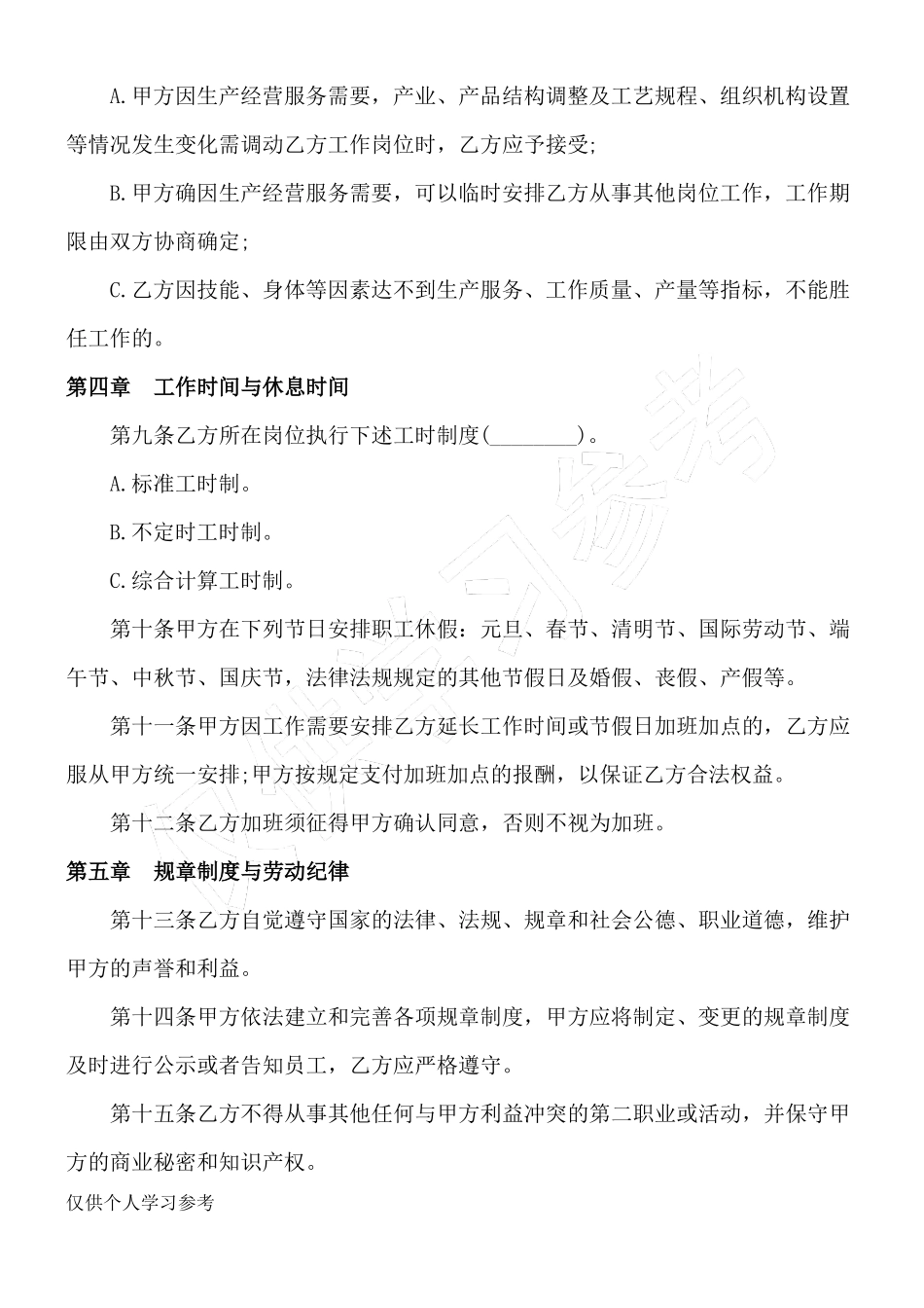 完整版劳动合同范本——通用版_第3页