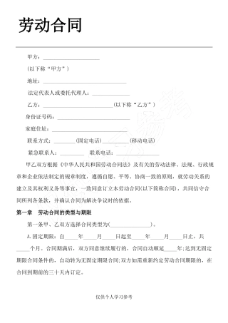 完整版劳动合同范本——通用版