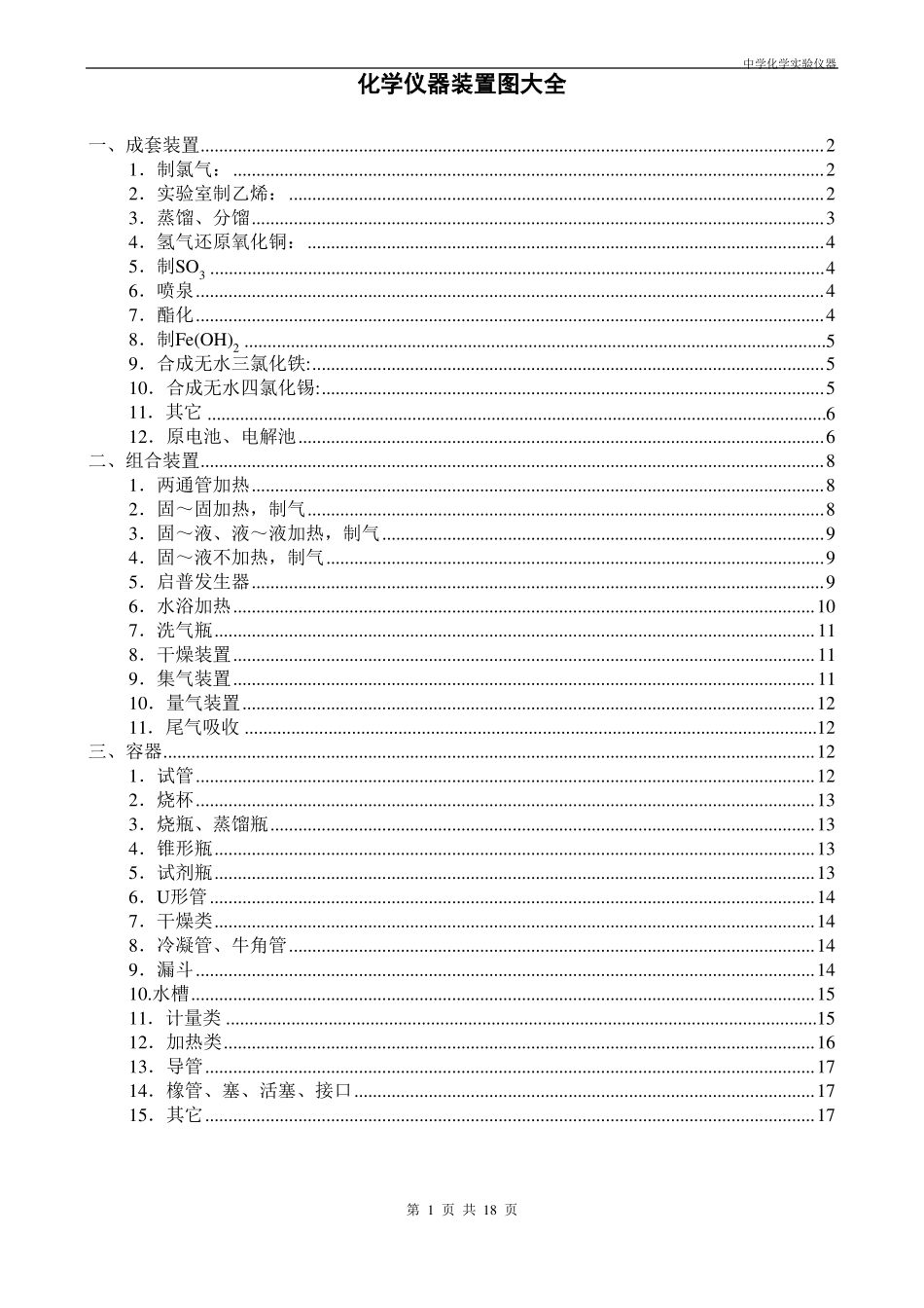 完整版化学各仪器矢量图大全_第1页