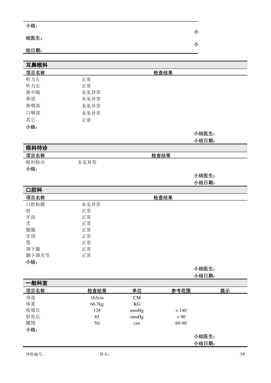 完整版医院体检报告范本_第3页