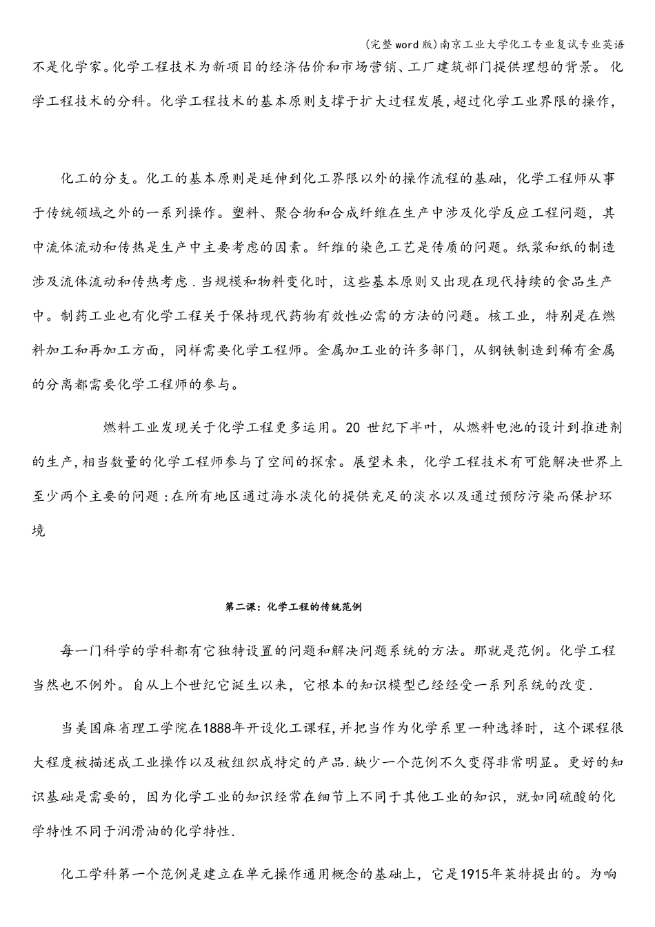 完整版南京工业大学化工专业复试专业英语_第3页