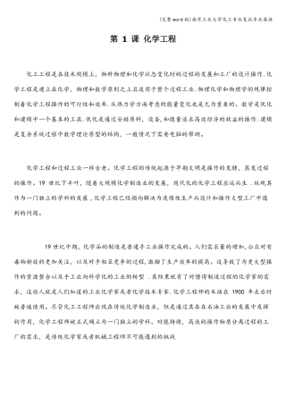 完整版南京工业大学化工专业复试专业英语