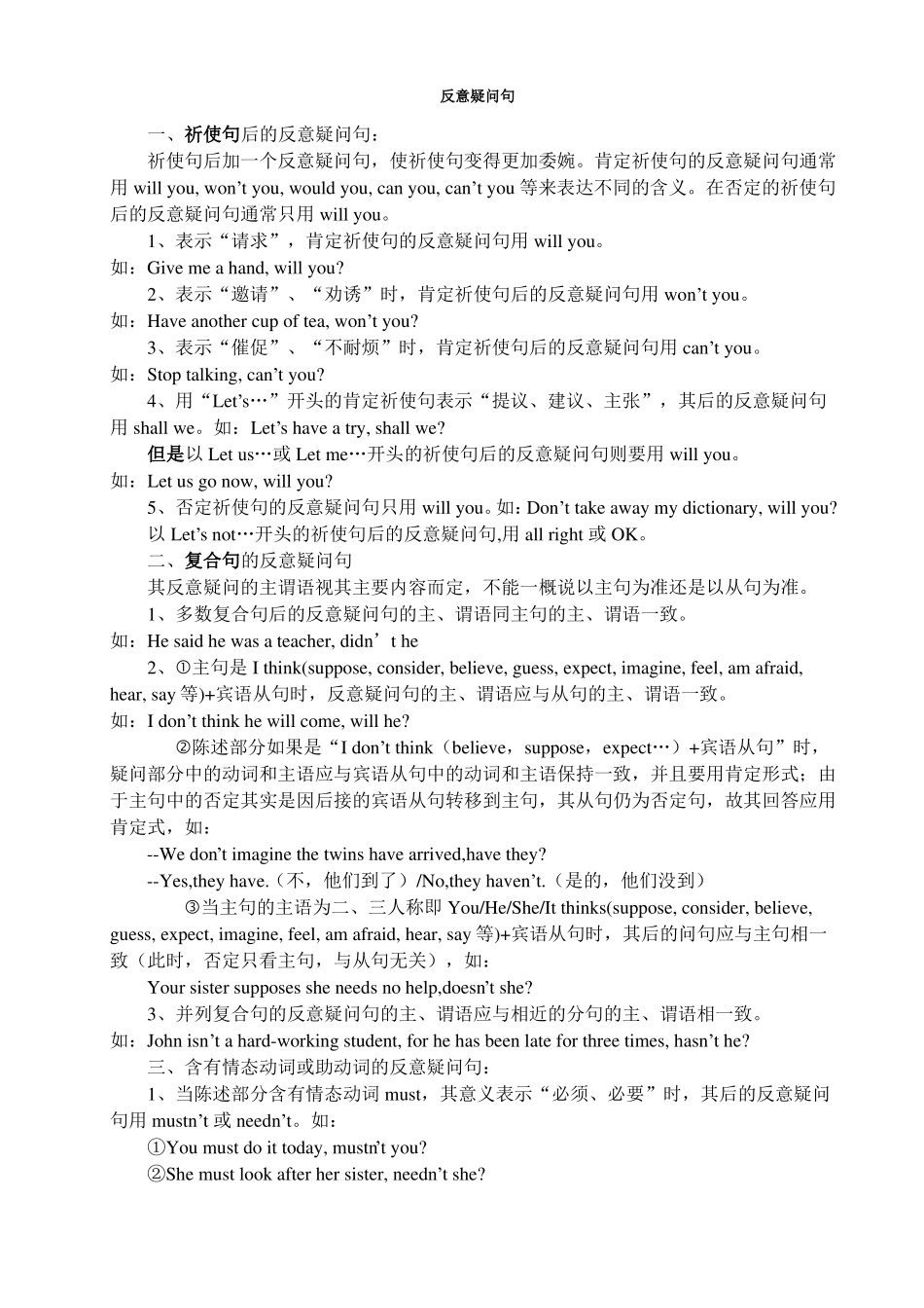 完整版反义疑问句练习题附答案_第1页