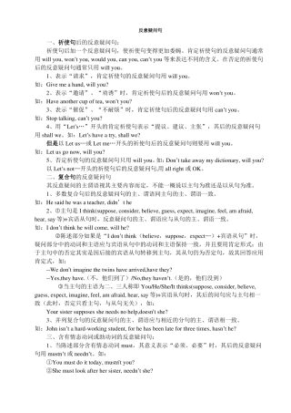 完整版反义疑问句练习题附答案