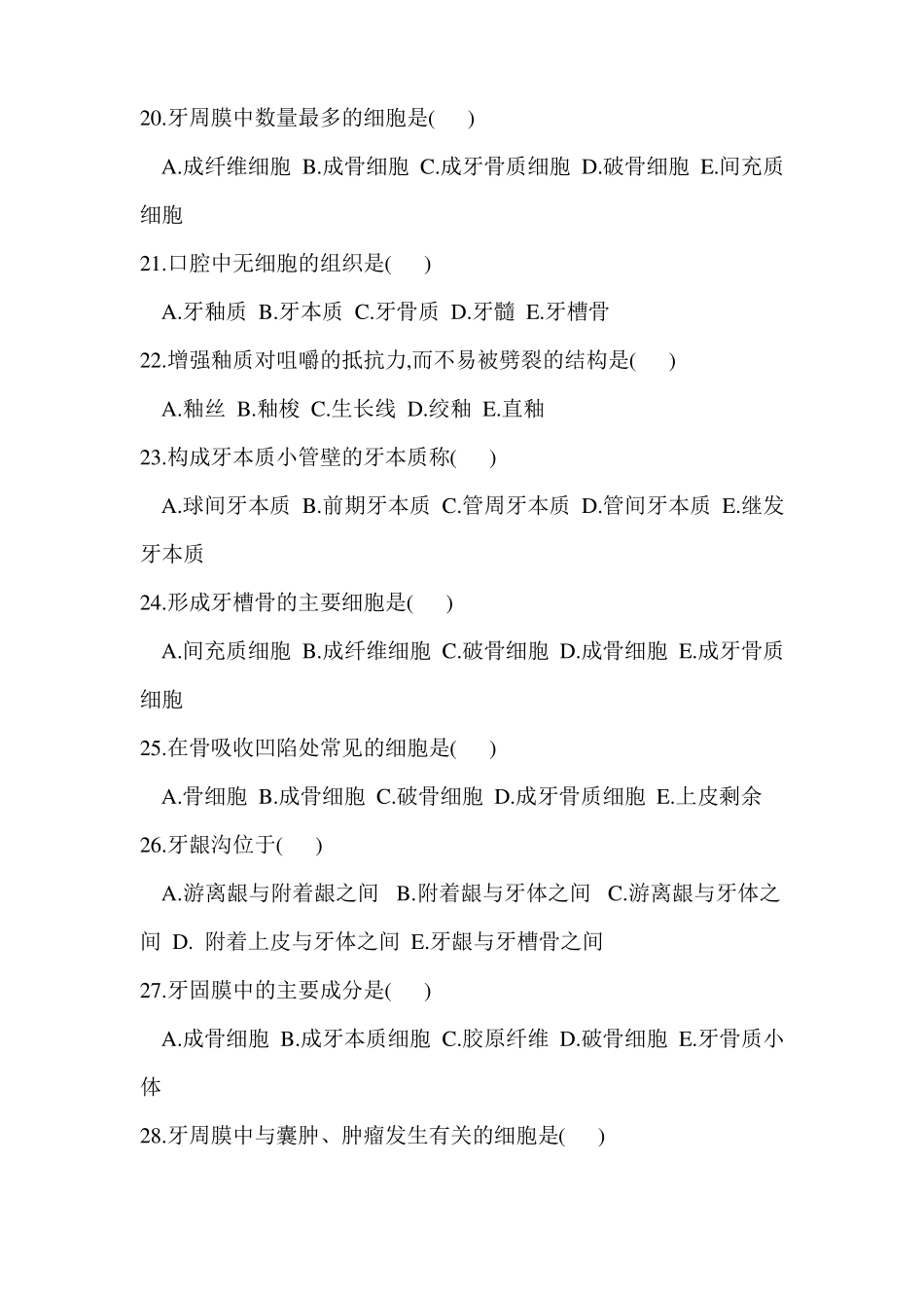 完整版口腔组织病理学试题_第3页