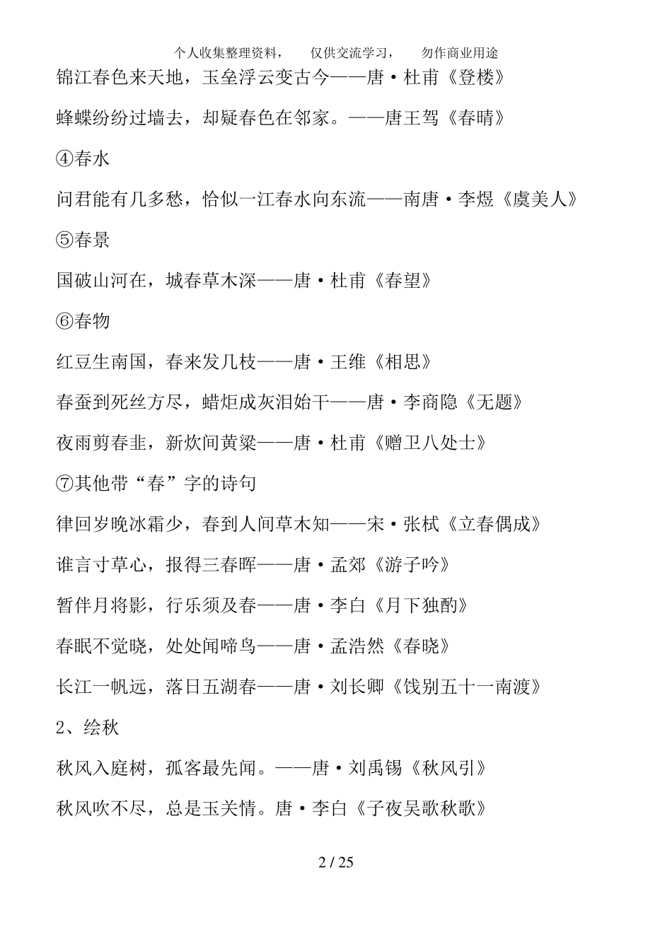 完整版古诗词分类汇总,推荐文档_第2页