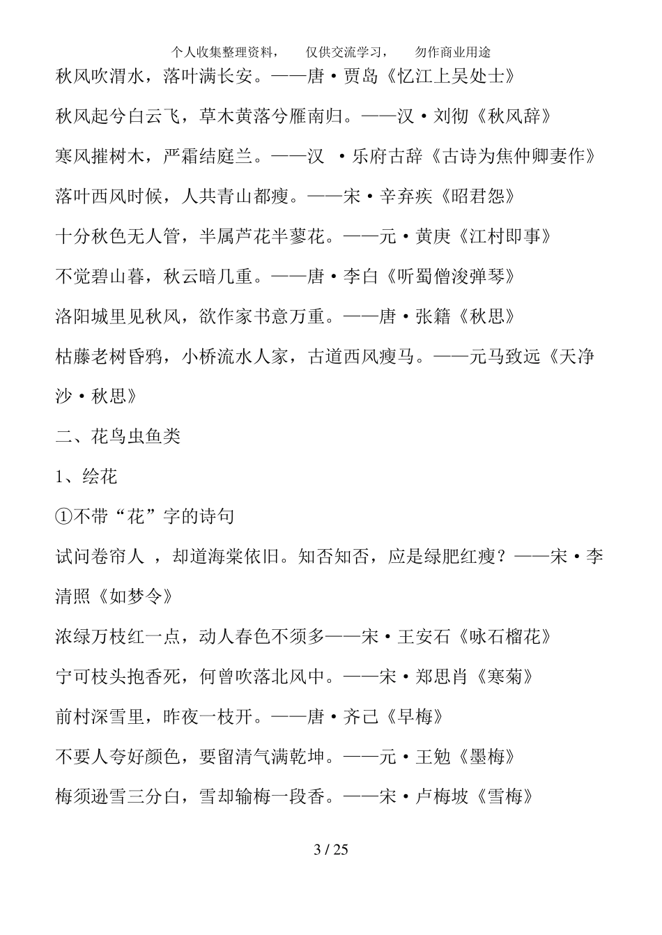 完整版古诗词分类汇总,推荐文档_第3页