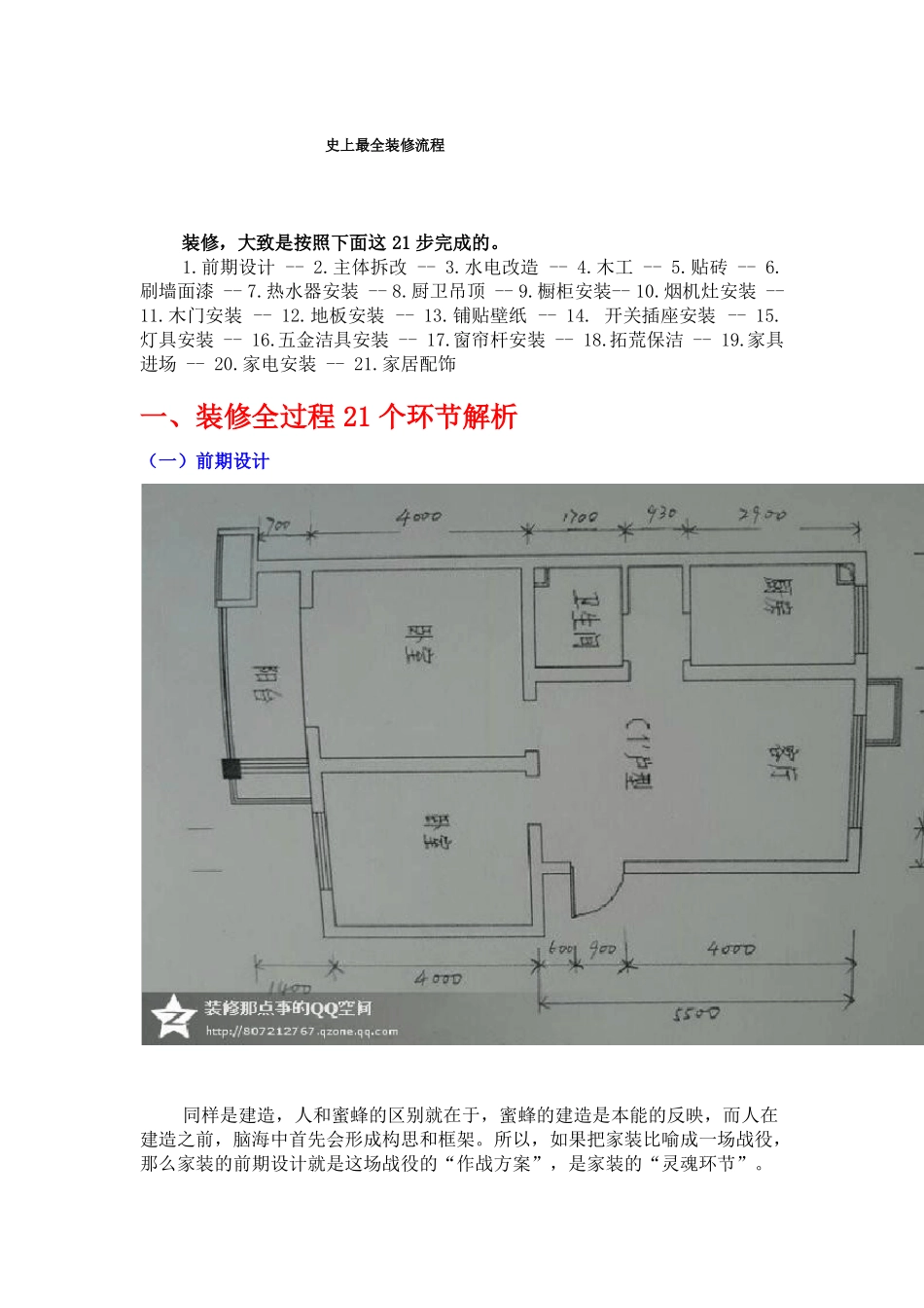 完整版史上最全装修流程_第1页