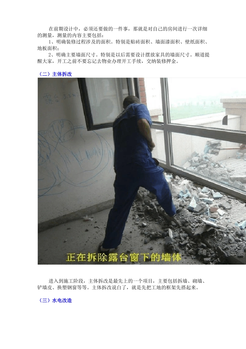 完整版史上最全装修流程_第2页