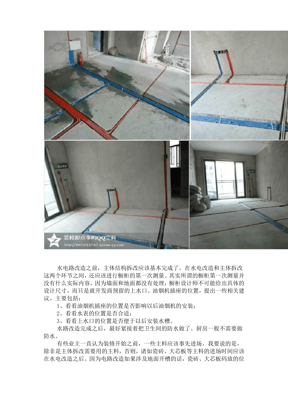 完整版史上最全装修流程_第3页