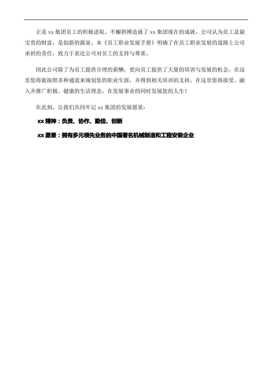 完整版员工职业发展手册_第2页