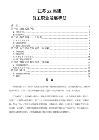 完整版员工职业发展手册