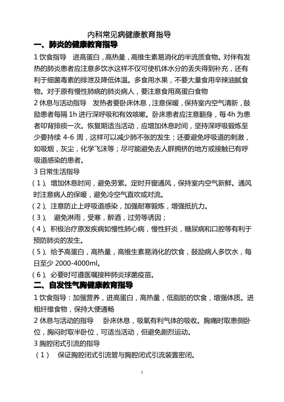 完整版呼吸系统疾病健康教育指导_第1页
