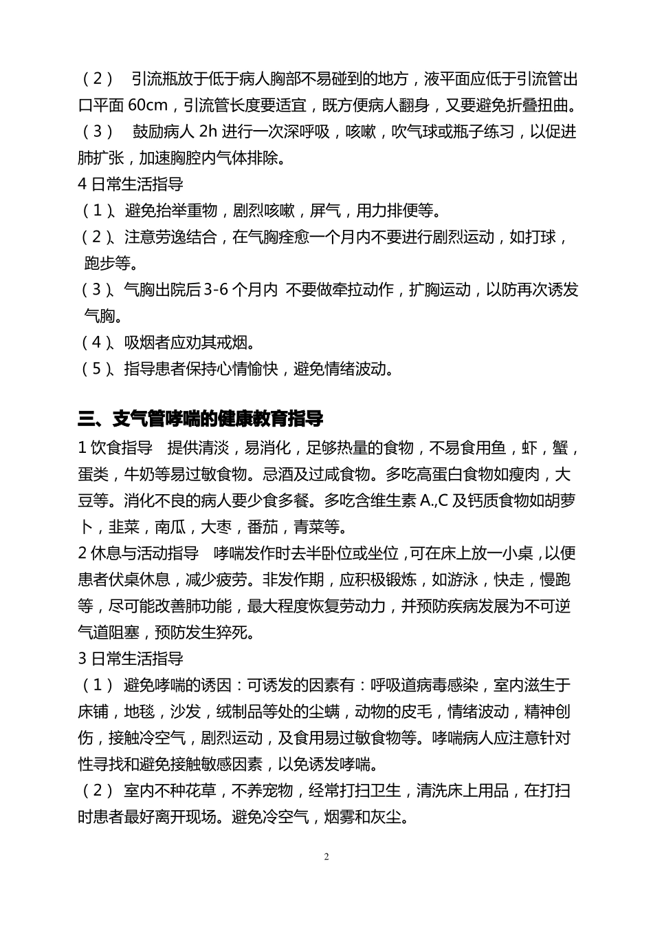 完整版呼吸系统疾病健康教育指导_第2页