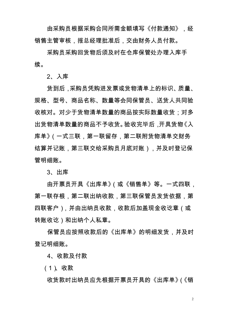 完整版商贸企业业务管理流程_第2页