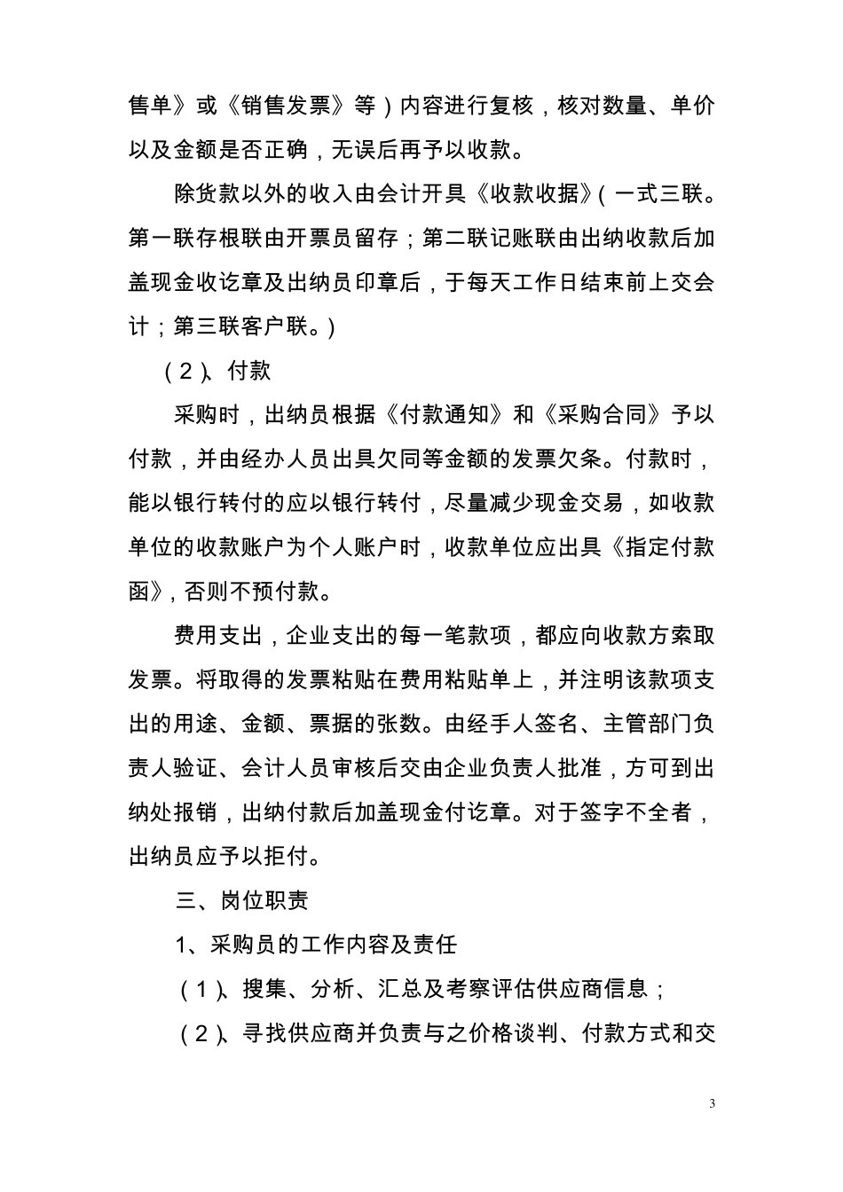 完整版商贸企业业务管理流程_第3页