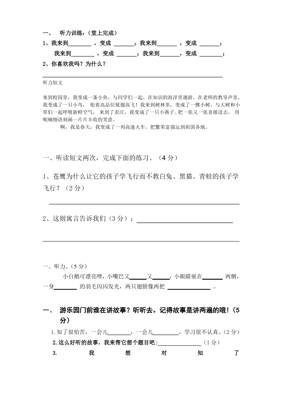 完整版四年级语文听力训练附听力材料_第1页