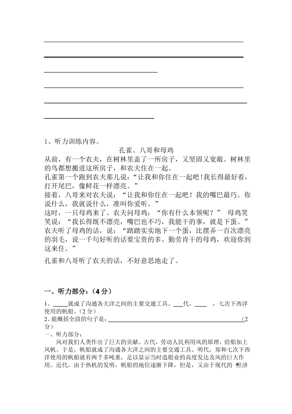 完整版四年级语文听力训练附听力材料_第3页