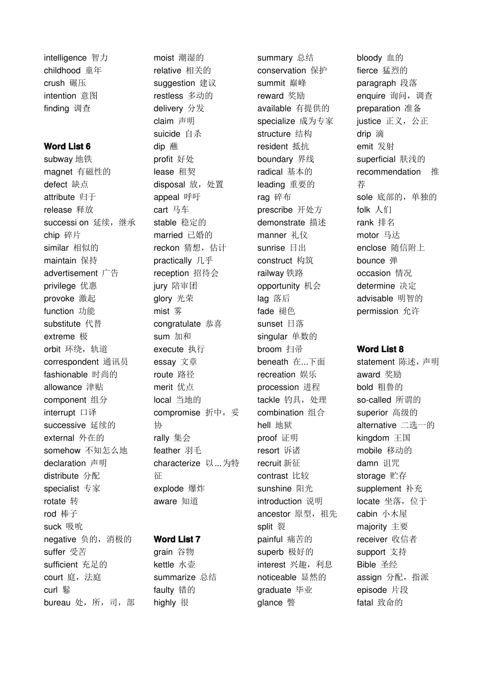 完整版四级词汇乱序版_第3页