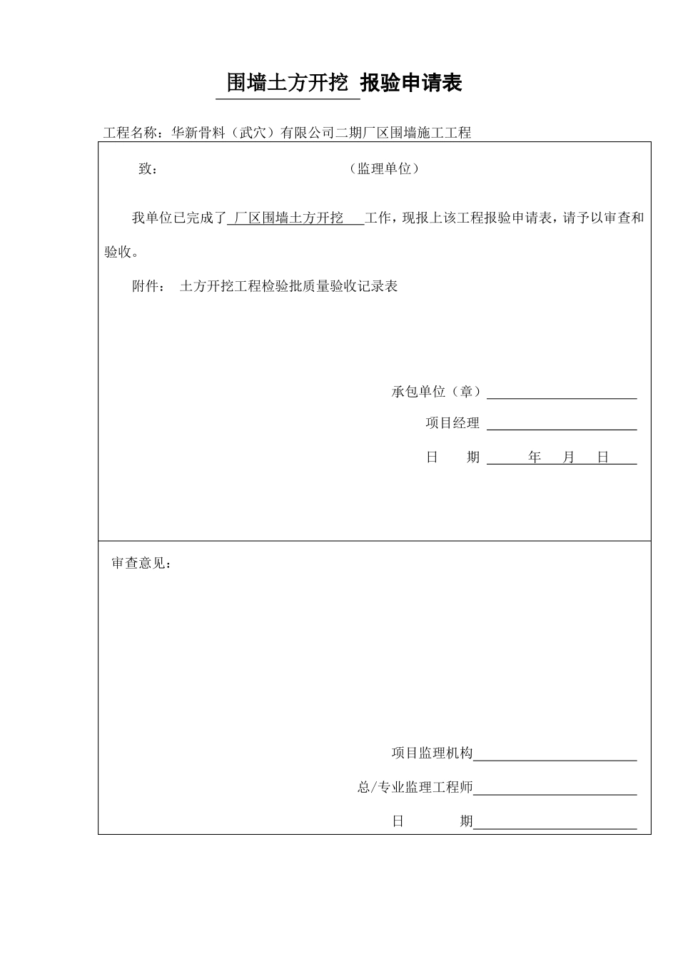 完整版围墙资料_第1页