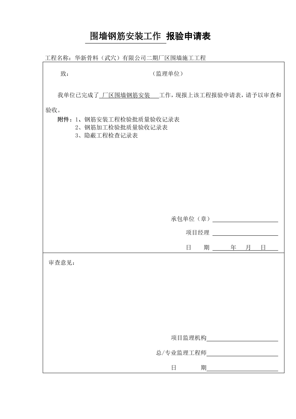 完整版围墙资料_第2页