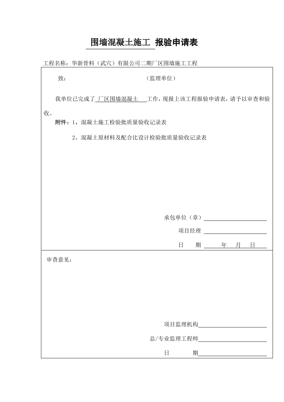 完整版围墙资料_第3页