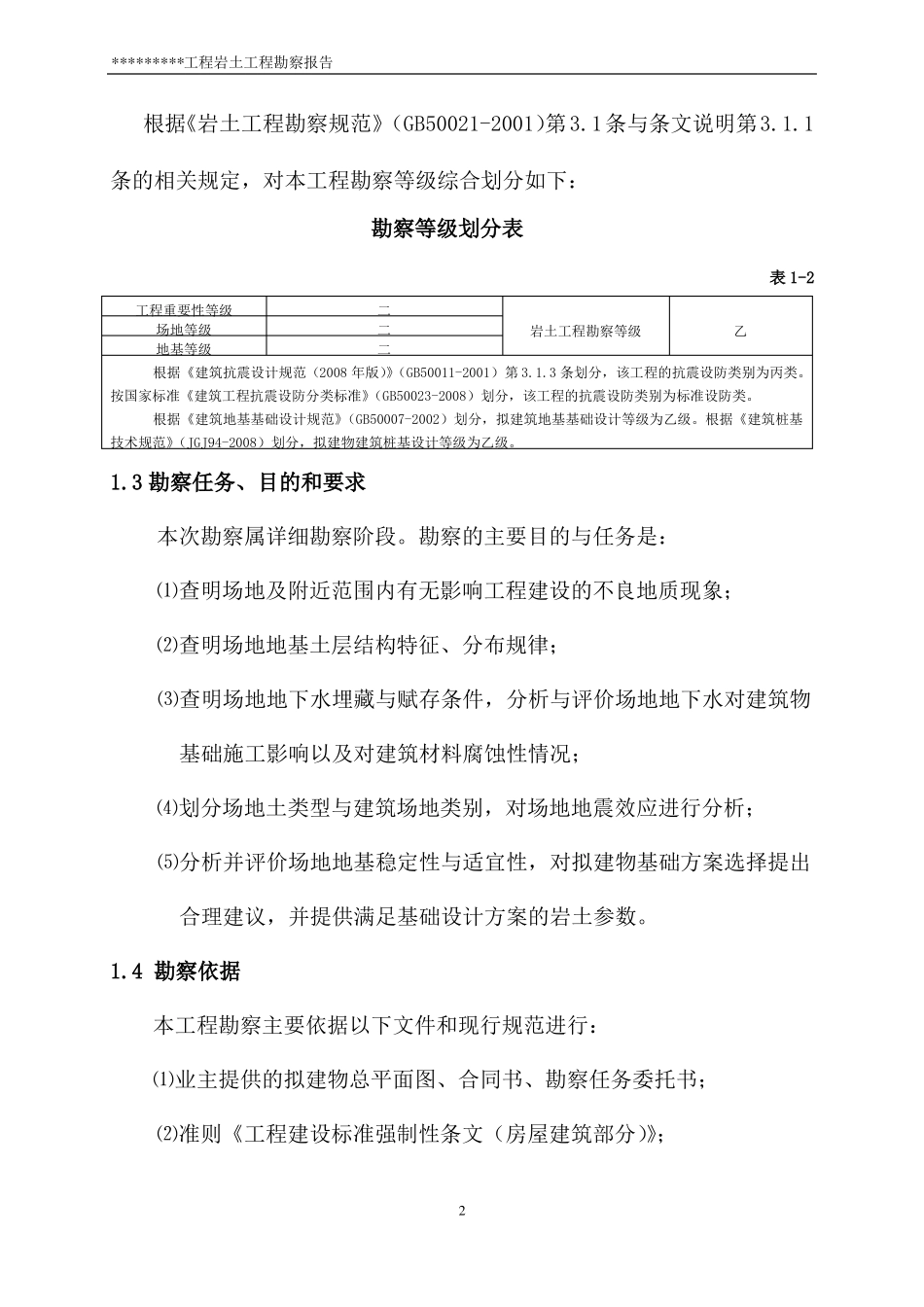 完整版地质勘察报告_第2页