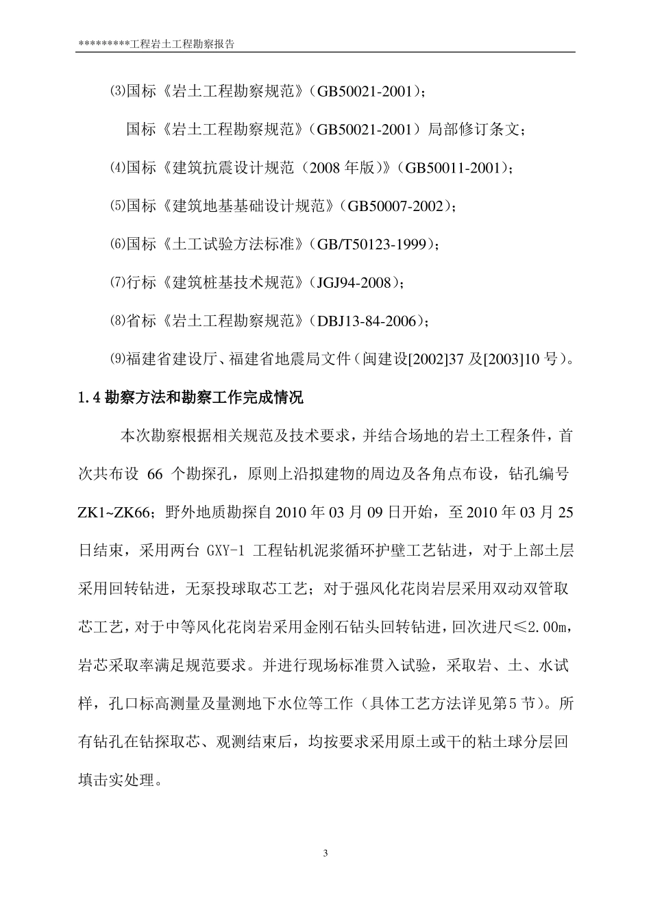 完整版地质勘察报告_第3页