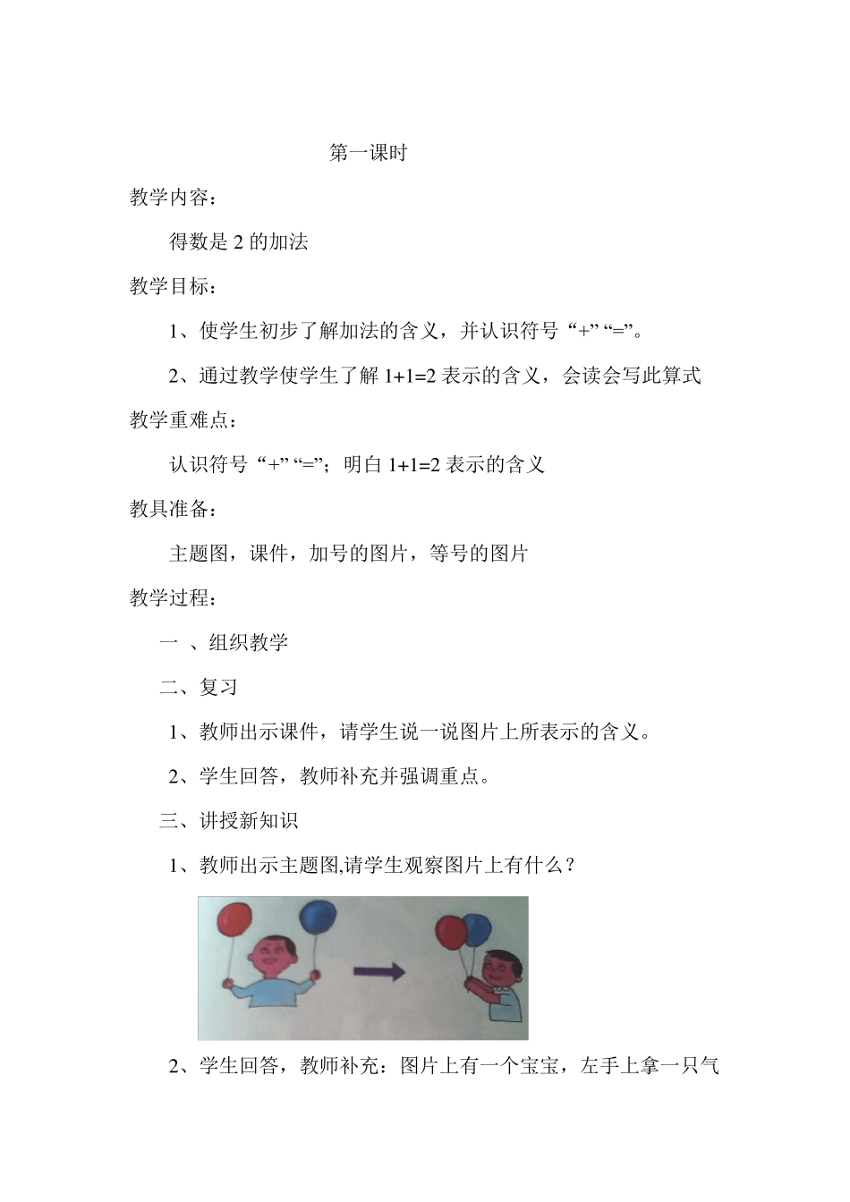 完整版培智实用数学四年级教案_第2页