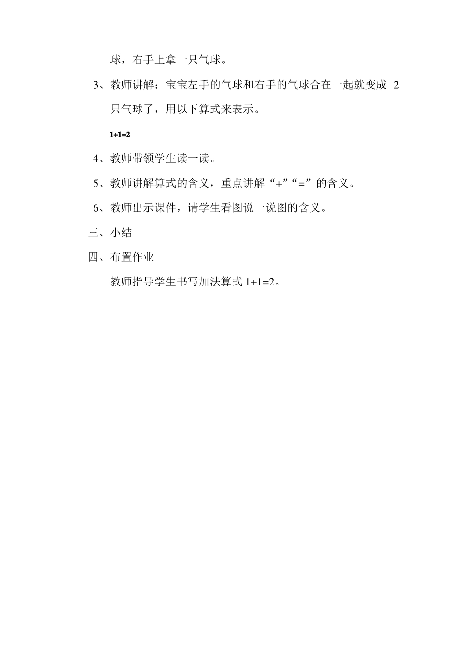 完整版培智实用数学四年级教案_第3页