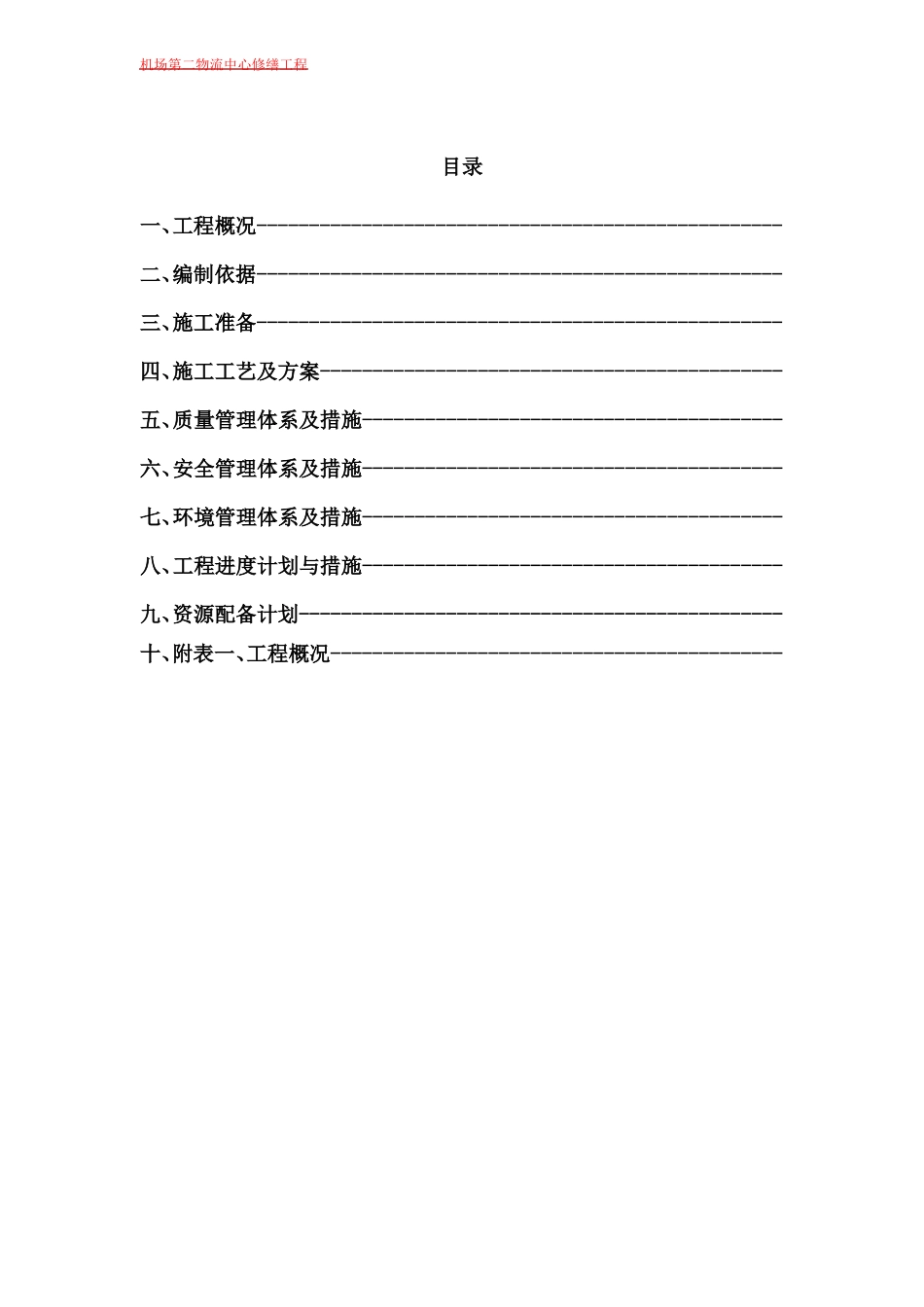 完整版外墙维修工程施工方案_第2页