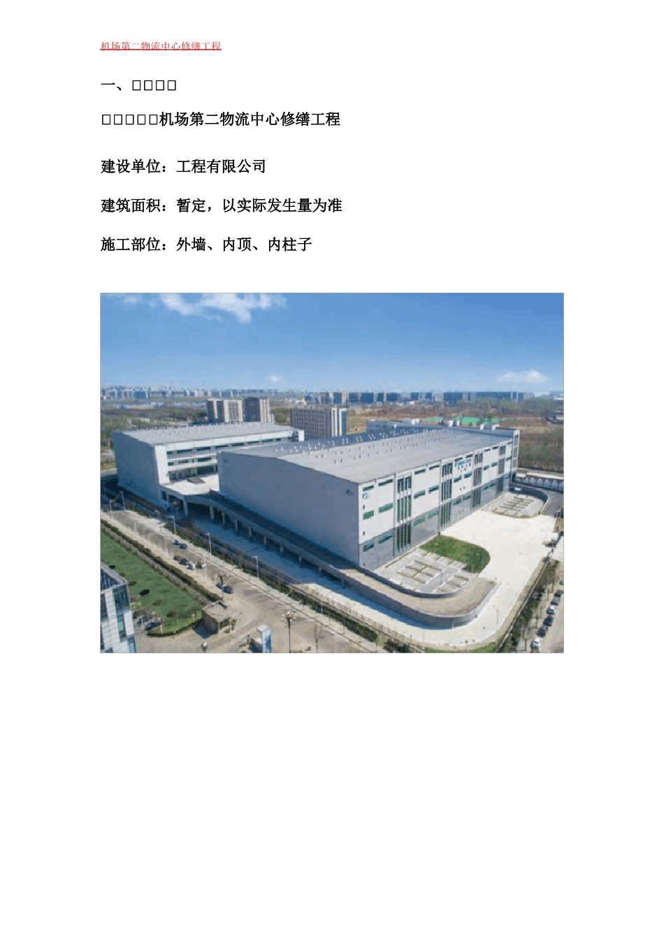 完整版外墙维修工程施工方案_第3页