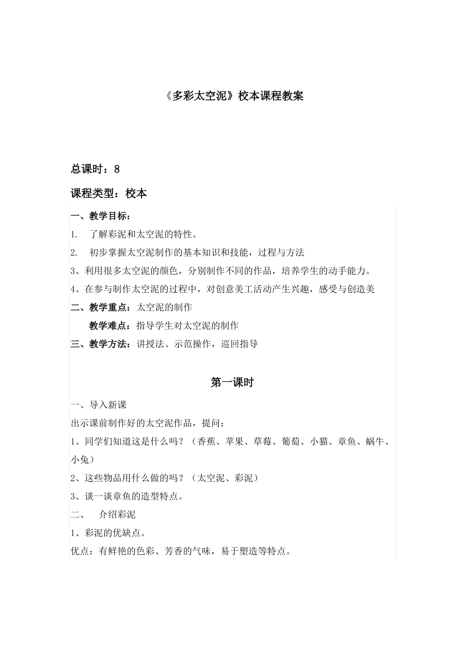 完整版多彩太空泥教案_第2页